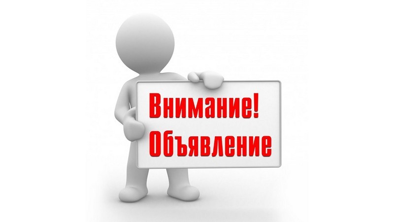 Объявление о проведении конкурса по отбору кандидатур на должность Главы Усть-Бакчарского сельского поселения.